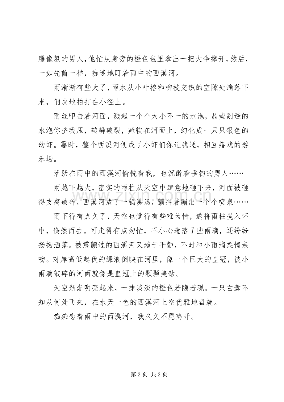 歌颂母亲河演讲稿范文.docx_第2页