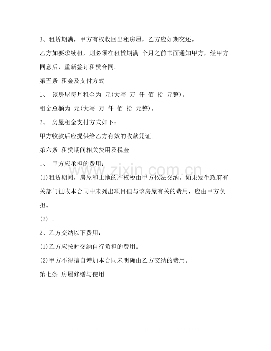 杭州市租房合同下载2).docx_第2页
