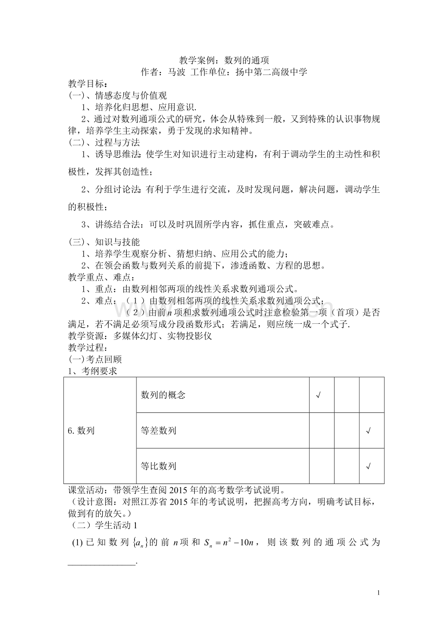 教学案例已经交了但是还没有结果.doc_第1页