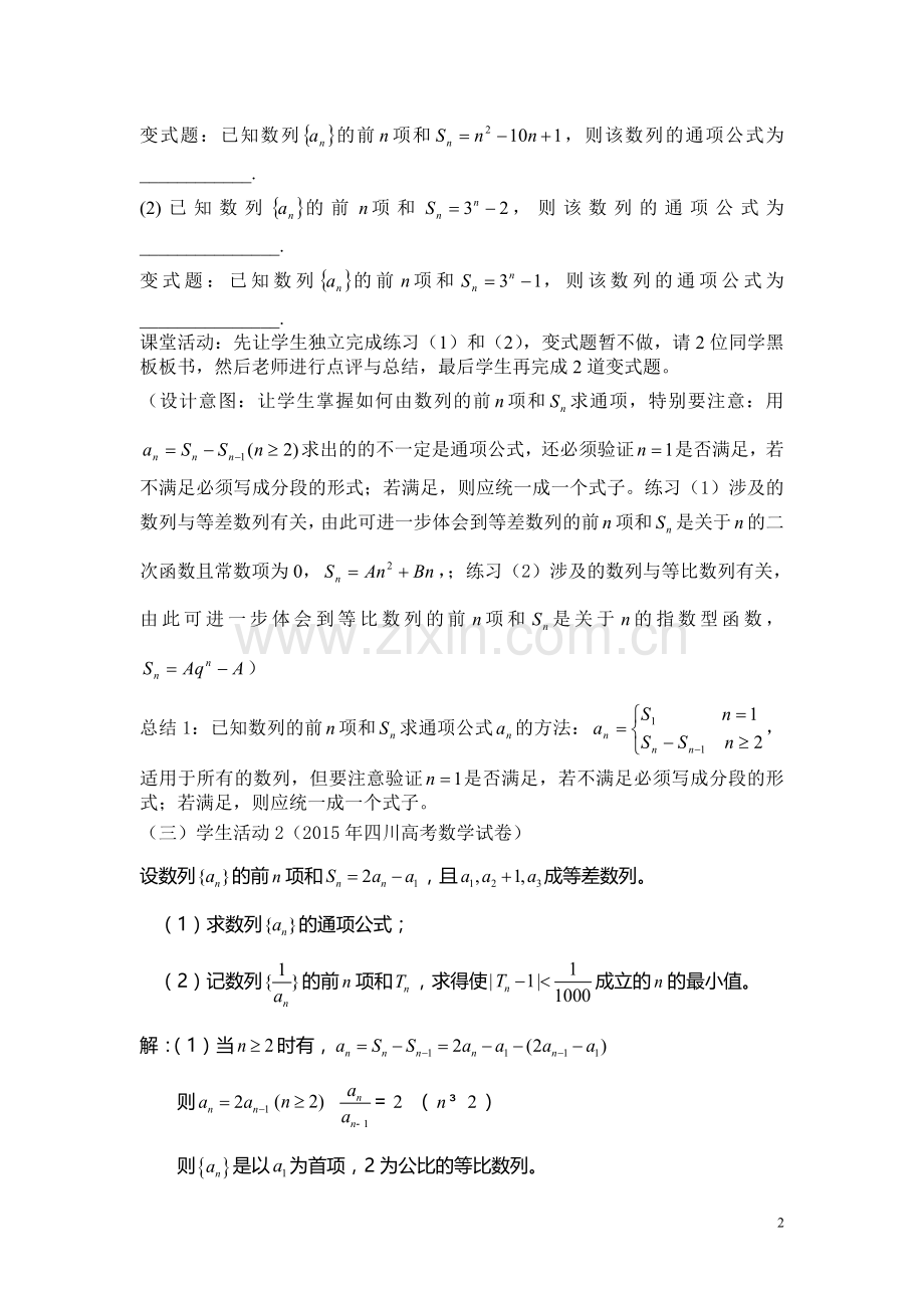 教学案例已经交了但是还没有结果.doc_第2页