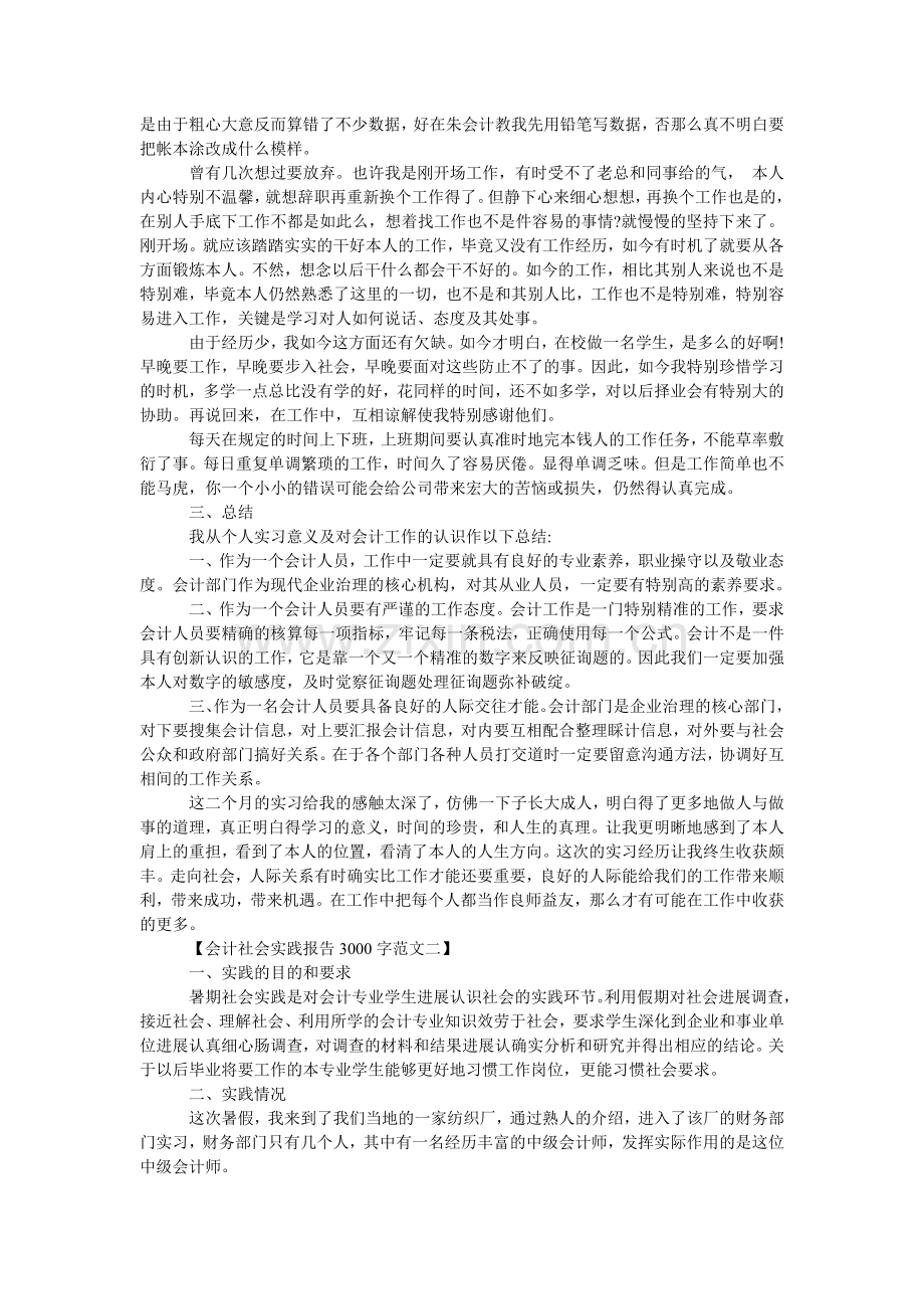 会计社会实践报告三篇.doc_第2页