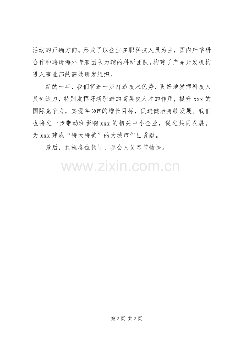 企业领导参加政府座谈会发言材料.docx_第2页