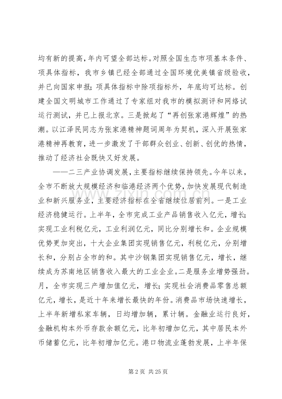 在市委八届七次全体（扩大）会议上的讲话.docx_第2页