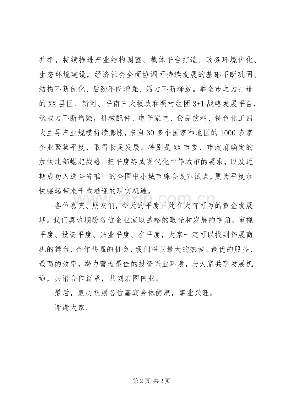 政府领导的XX年招商推介会演讲致辞.docx_第2页