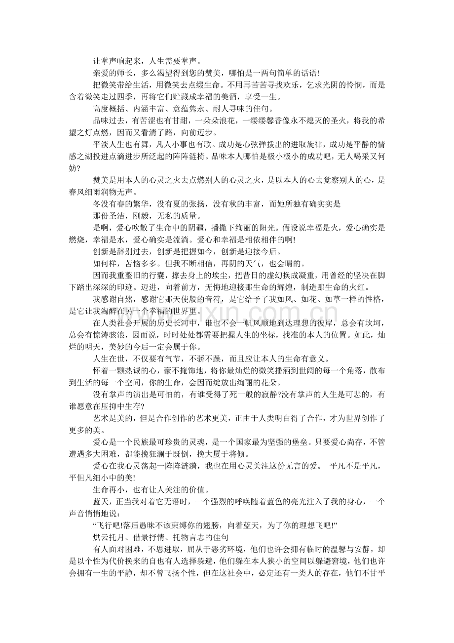 中考满ۥ分作文优秀句子摘抄.doc_第2页