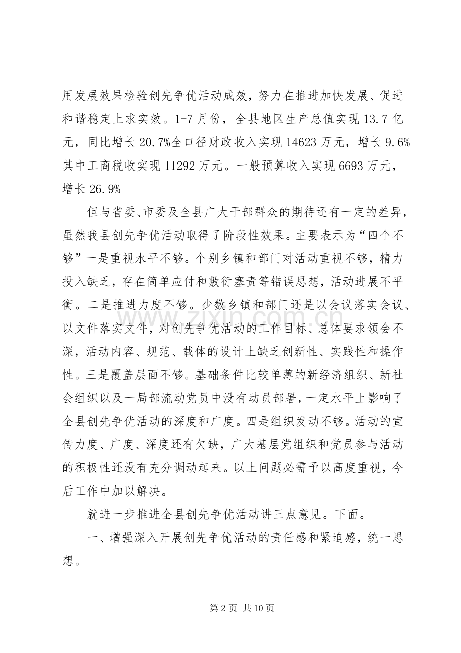 县深入学习创先争优的发言稿.docx_第2页