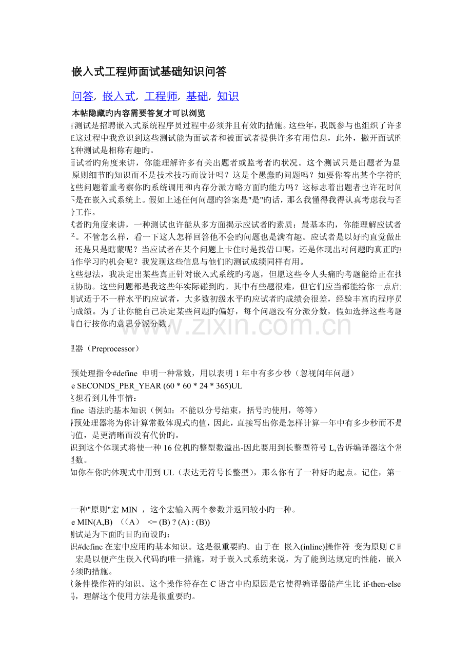 2022年嵌入式工程师面试.doc_第1页