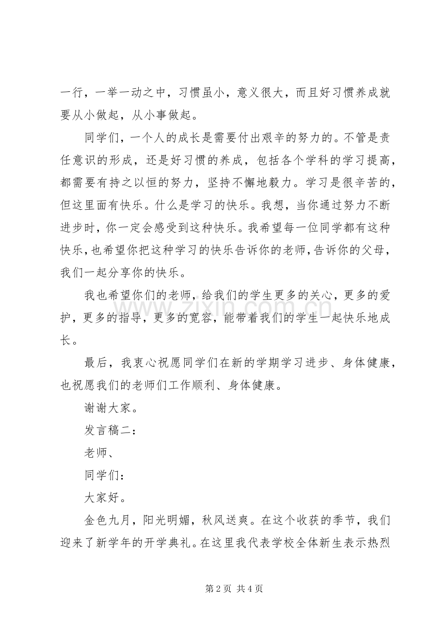 政教处主任秋季小学开学典礼发言.docx_第2页