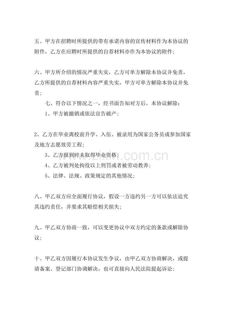 毕业生就业协议书3篇.doc_第2页