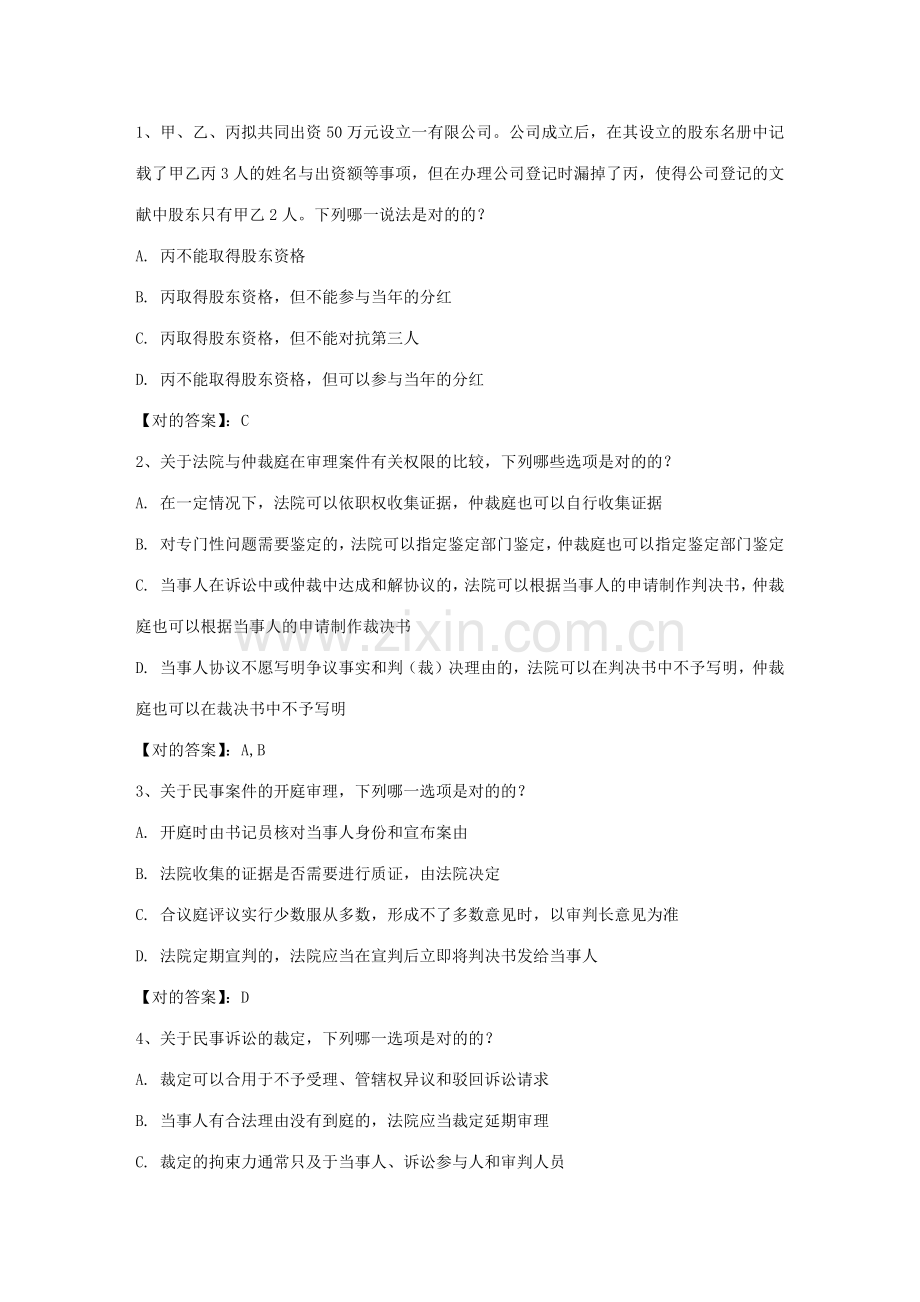 2023年司法考试试题及答案带答案和解析.docx_第1页