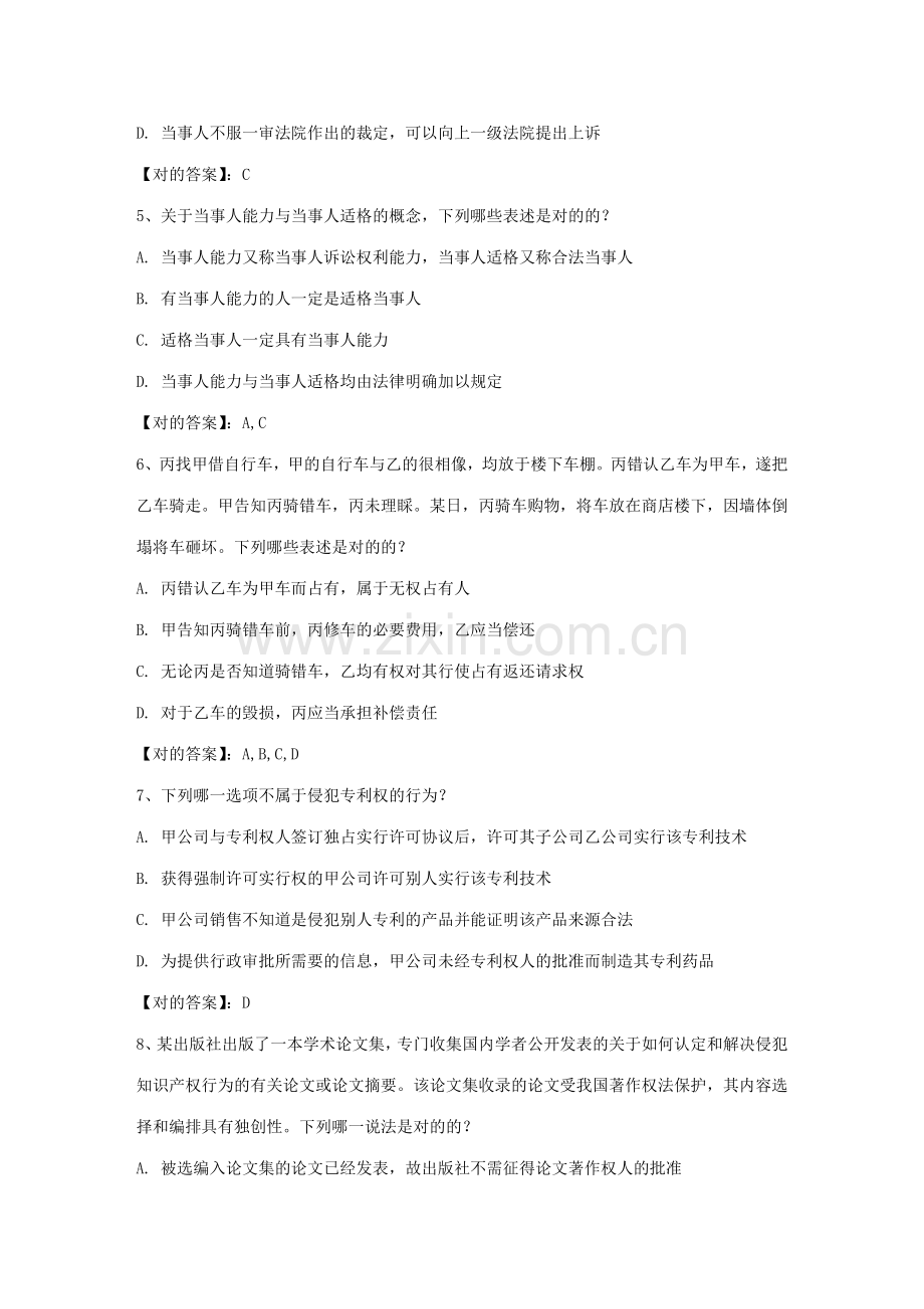 2023年司法考试试题及答案带答案和解析.docx_第2页