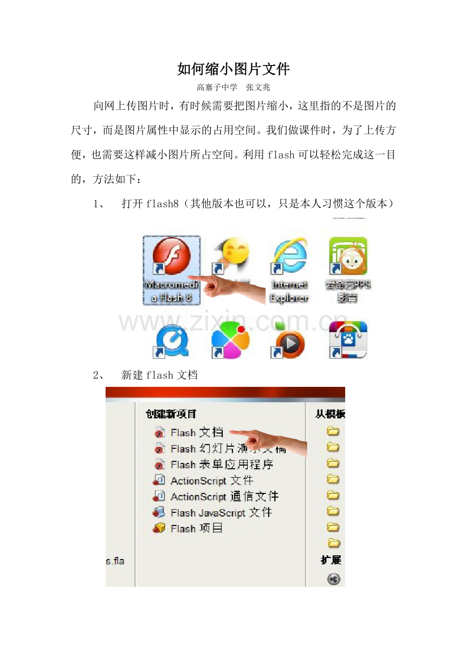 如何缩小图片文件.doc_第1页