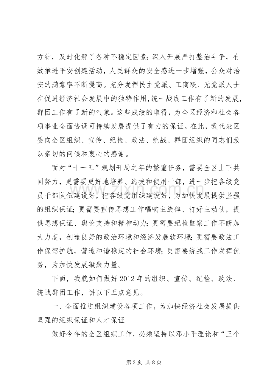 全区委工作会发言稿.docx_第2页