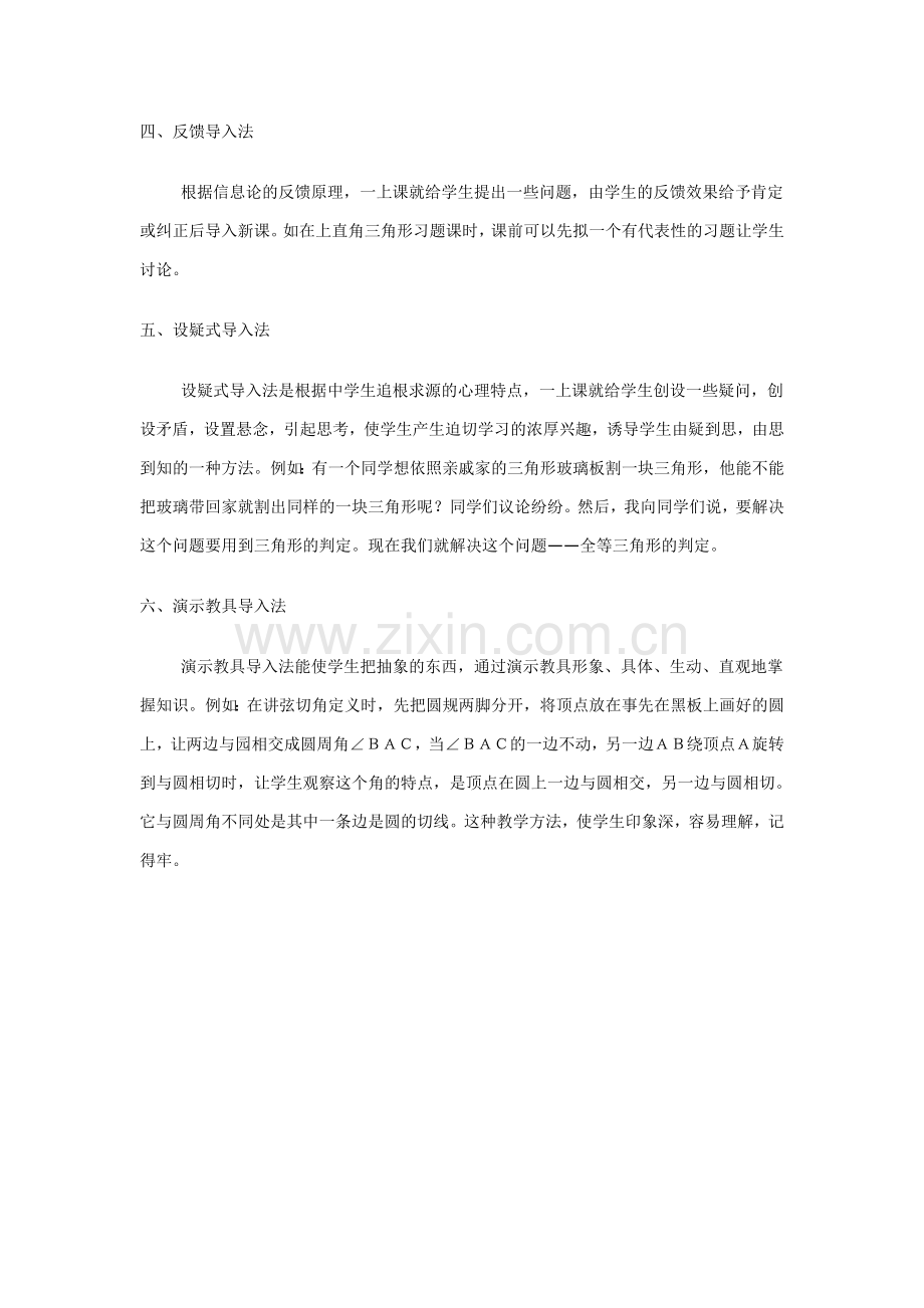 浅谈数学课的几种导入法.doc_第2页