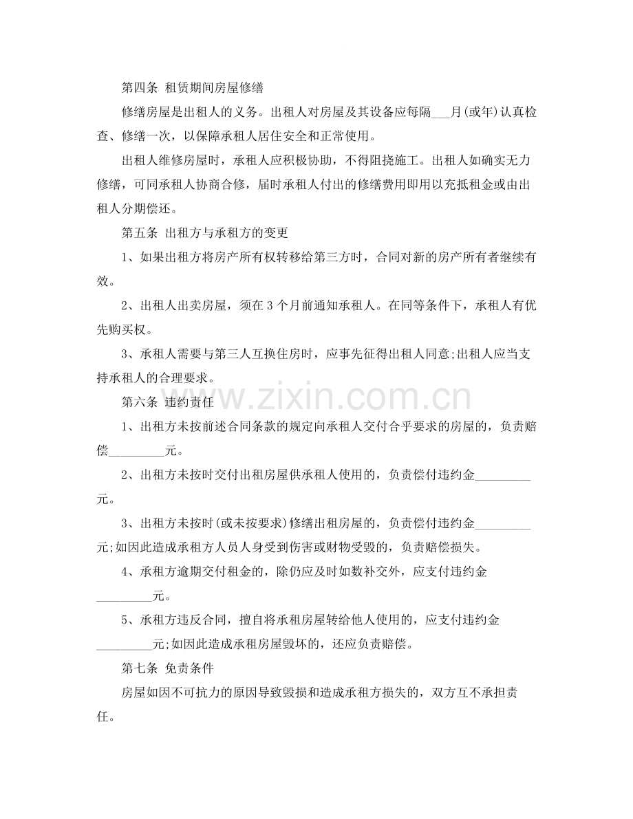 国家房屋租赁合同.docx_第2页