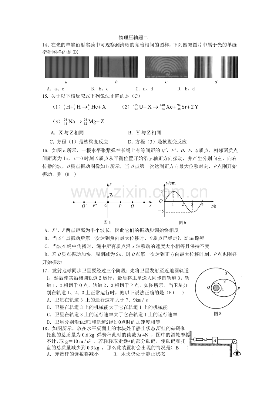 物理压轴题二.doc_第1页