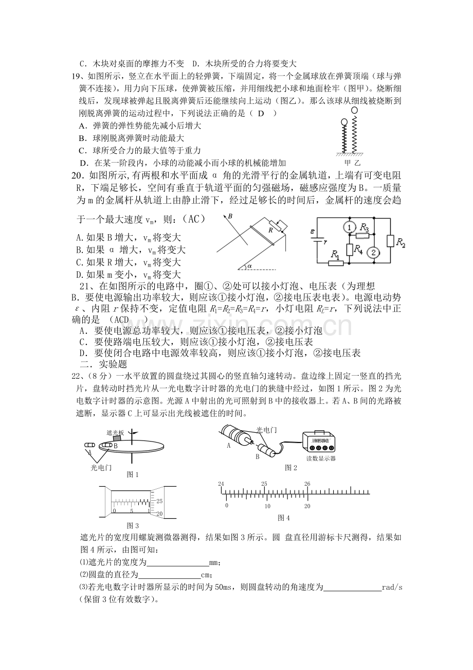 物理压轴题二.doc_第2页
