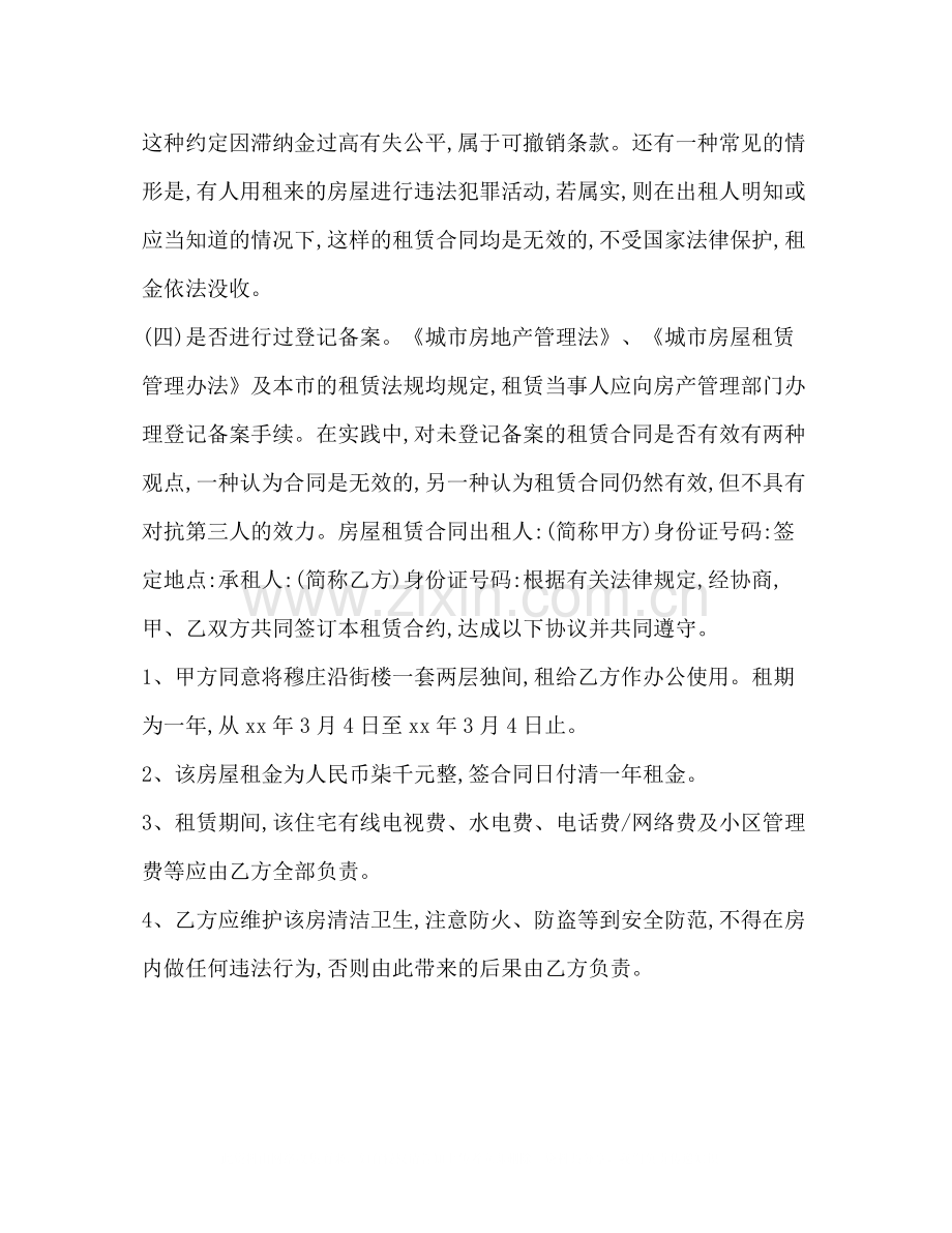 年住宅楼房屋租赁合同.docx_第2页