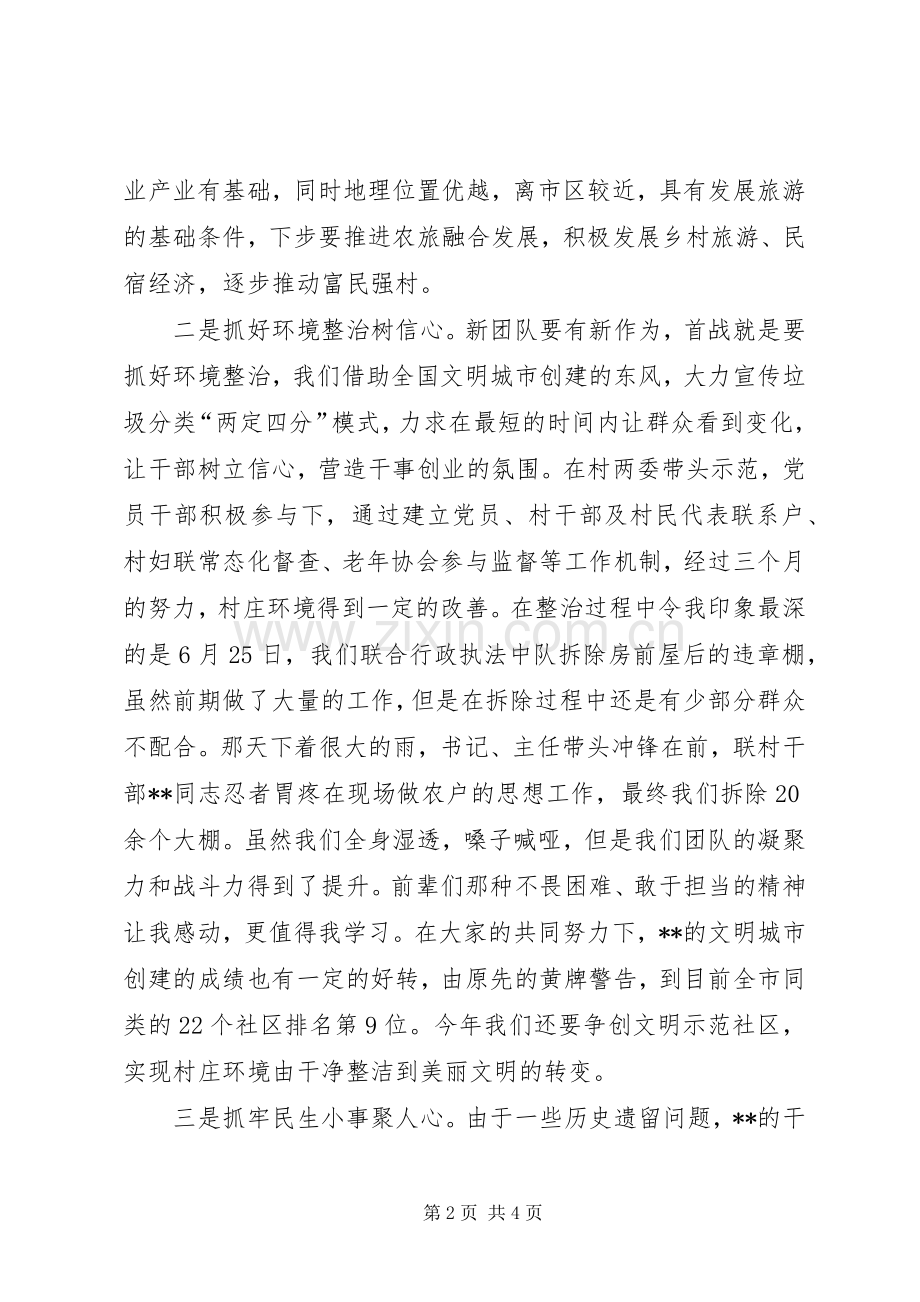 第一书记培训会发言材料.docx_第2页