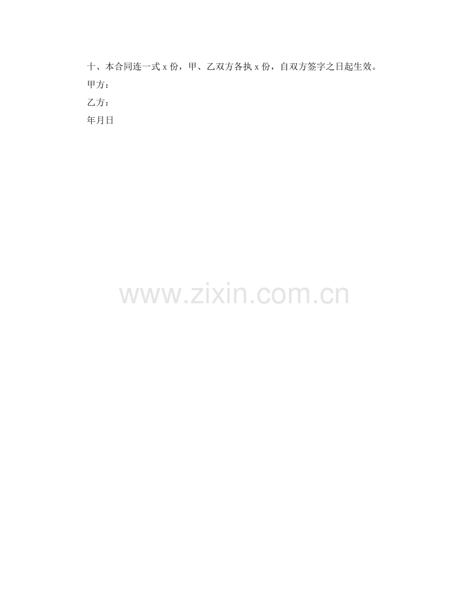 租房简单合同范本模板.docx_第2页