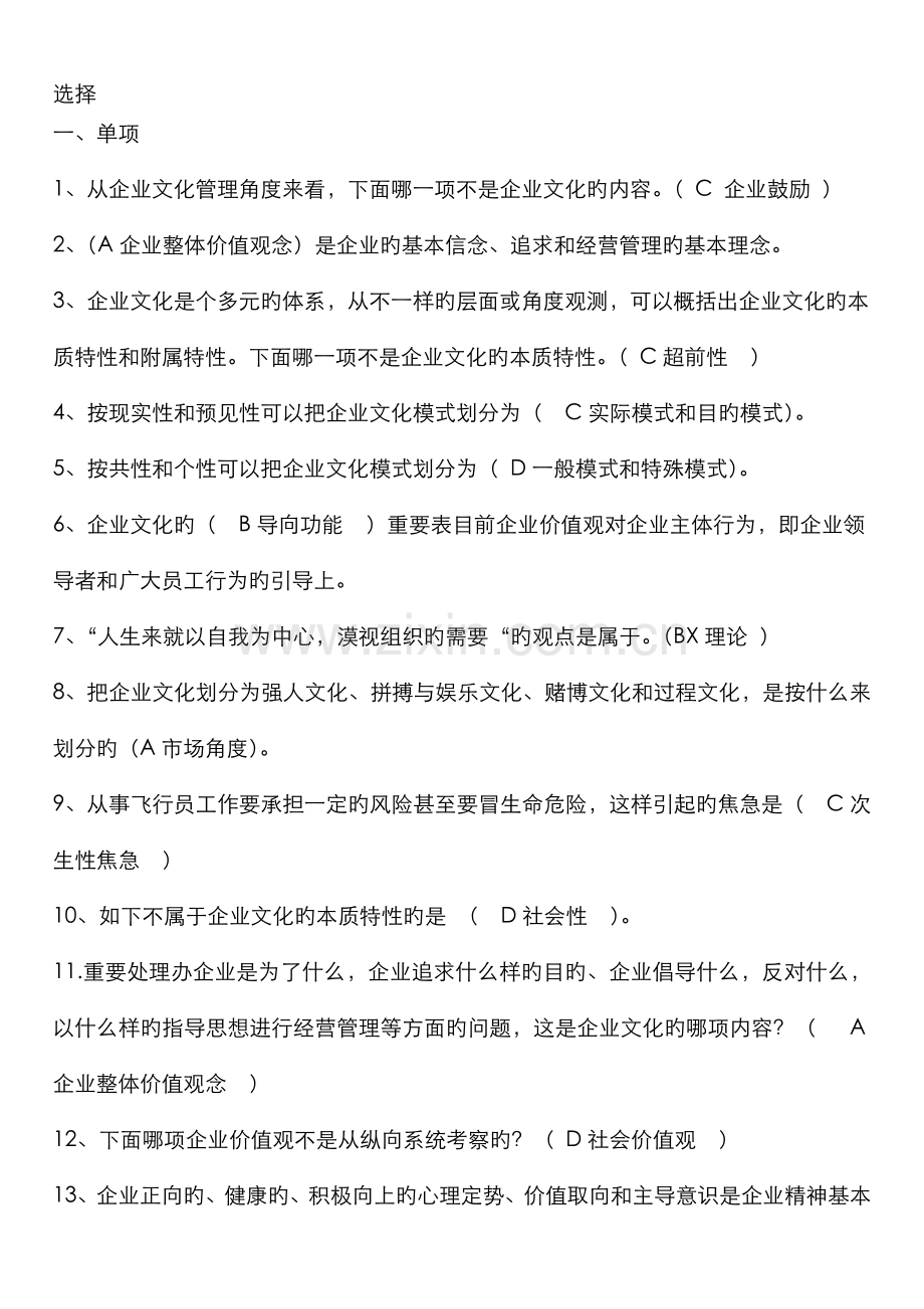 2022年电大企业文化试题.doc_第1页