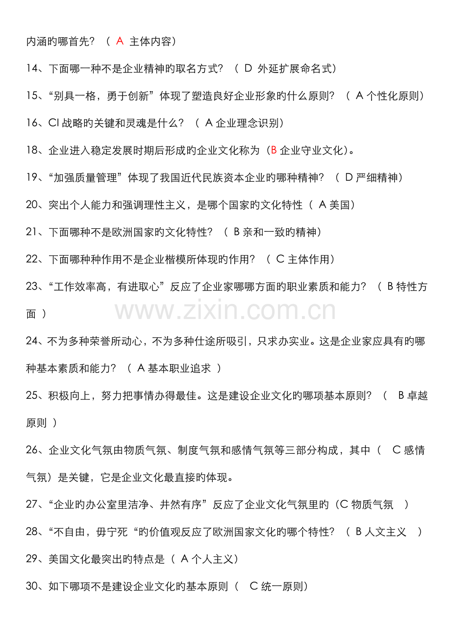 2022年电大企业文化试题.doc_第2页