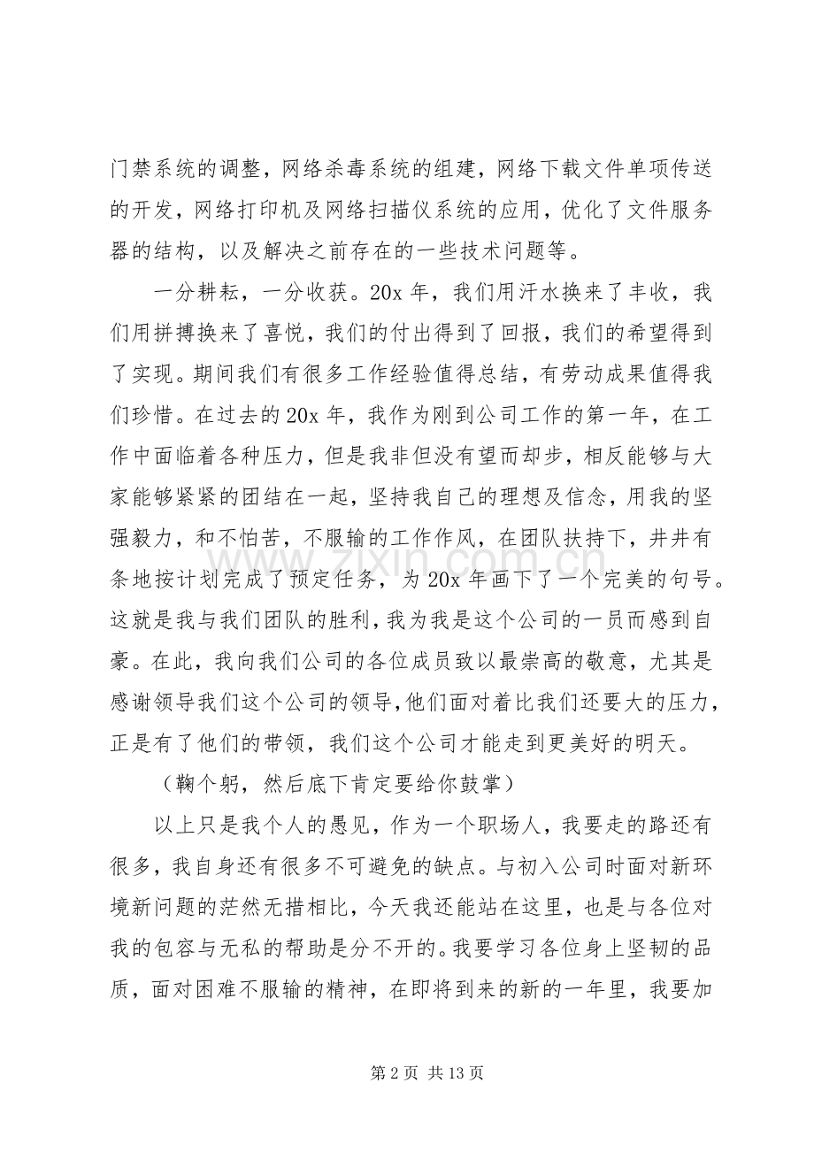 关于服务发言稿.docx_第2页