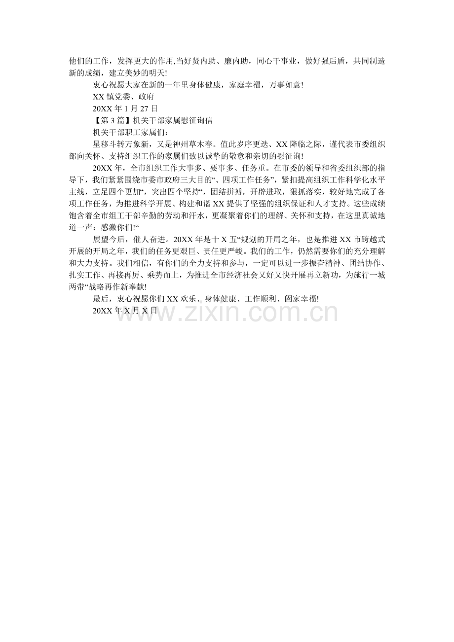 机关干部家属慰问信.doc_第2页