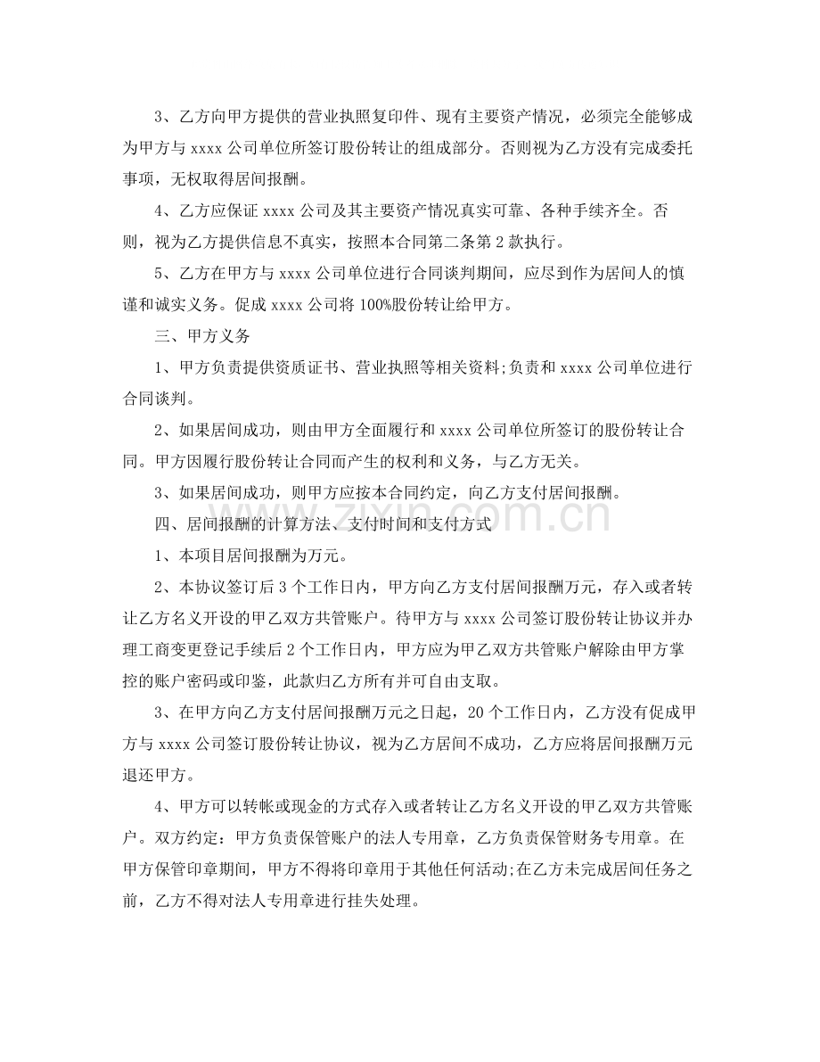 个人居间协议版范本.docx_第2页