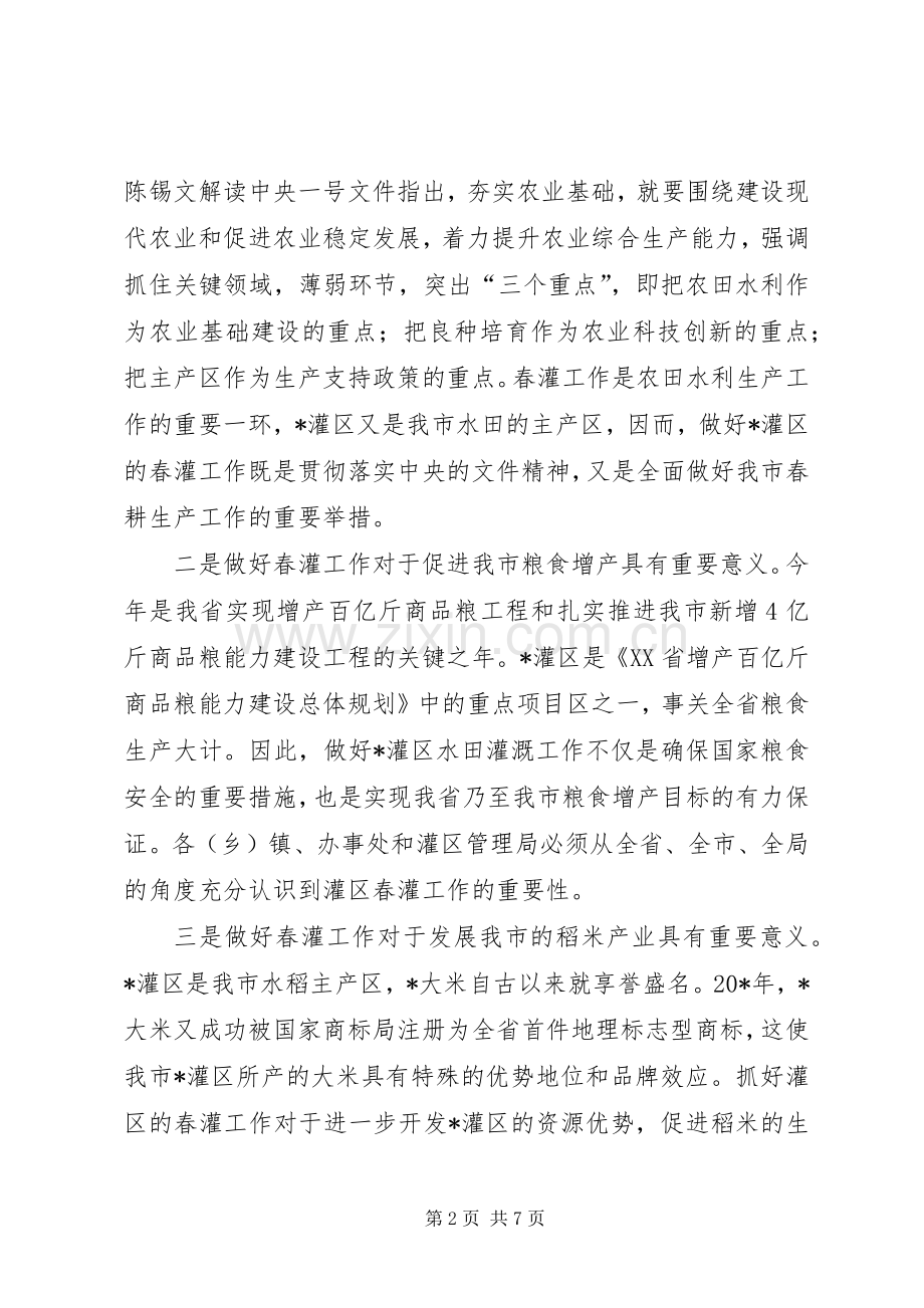 副市长在水田灌溉工作会议上的讲话.docx_第2页