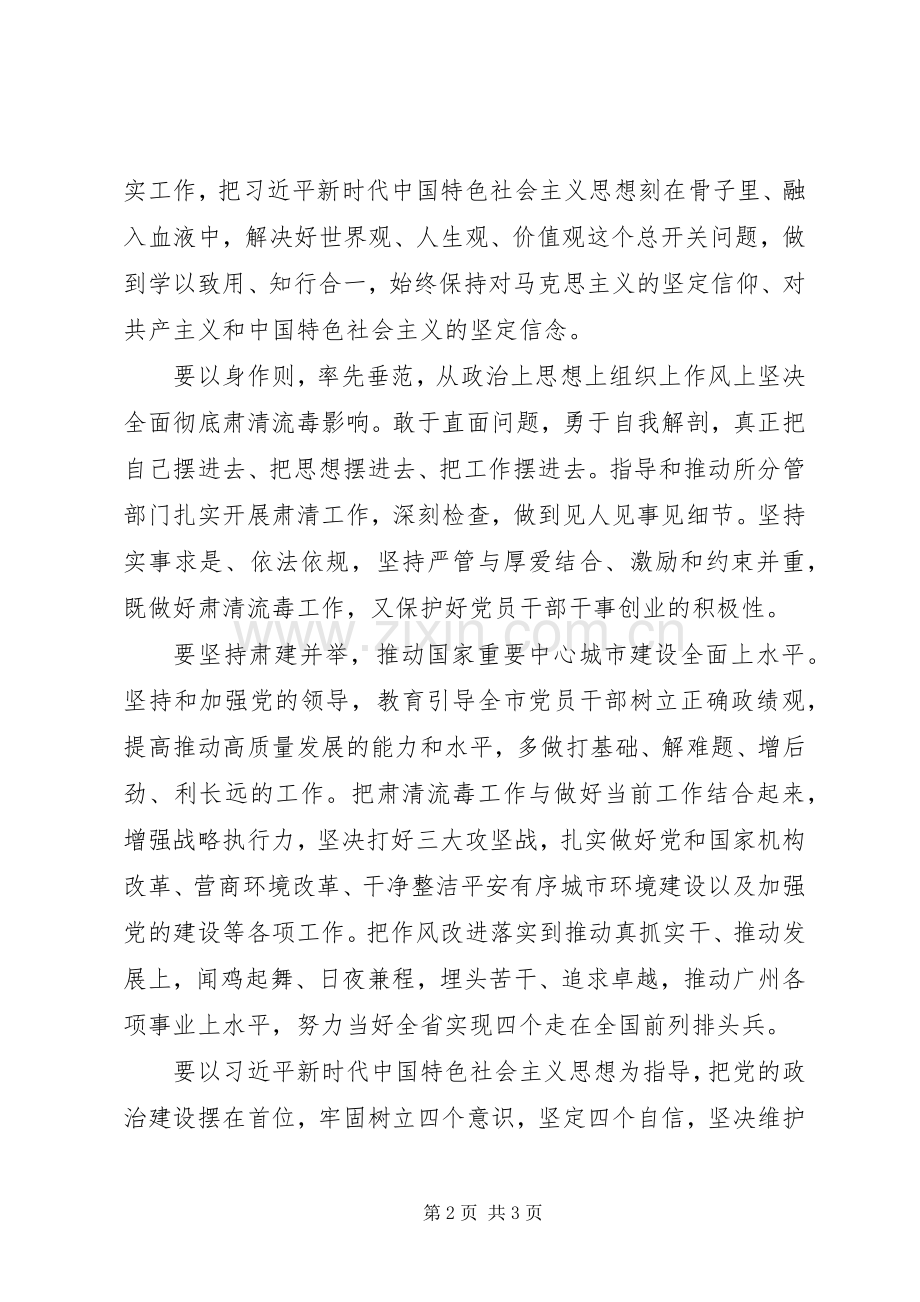坚决全面彻底肃清李嘉万庆良流毒影响学习会上的发言材料.docx_第2页