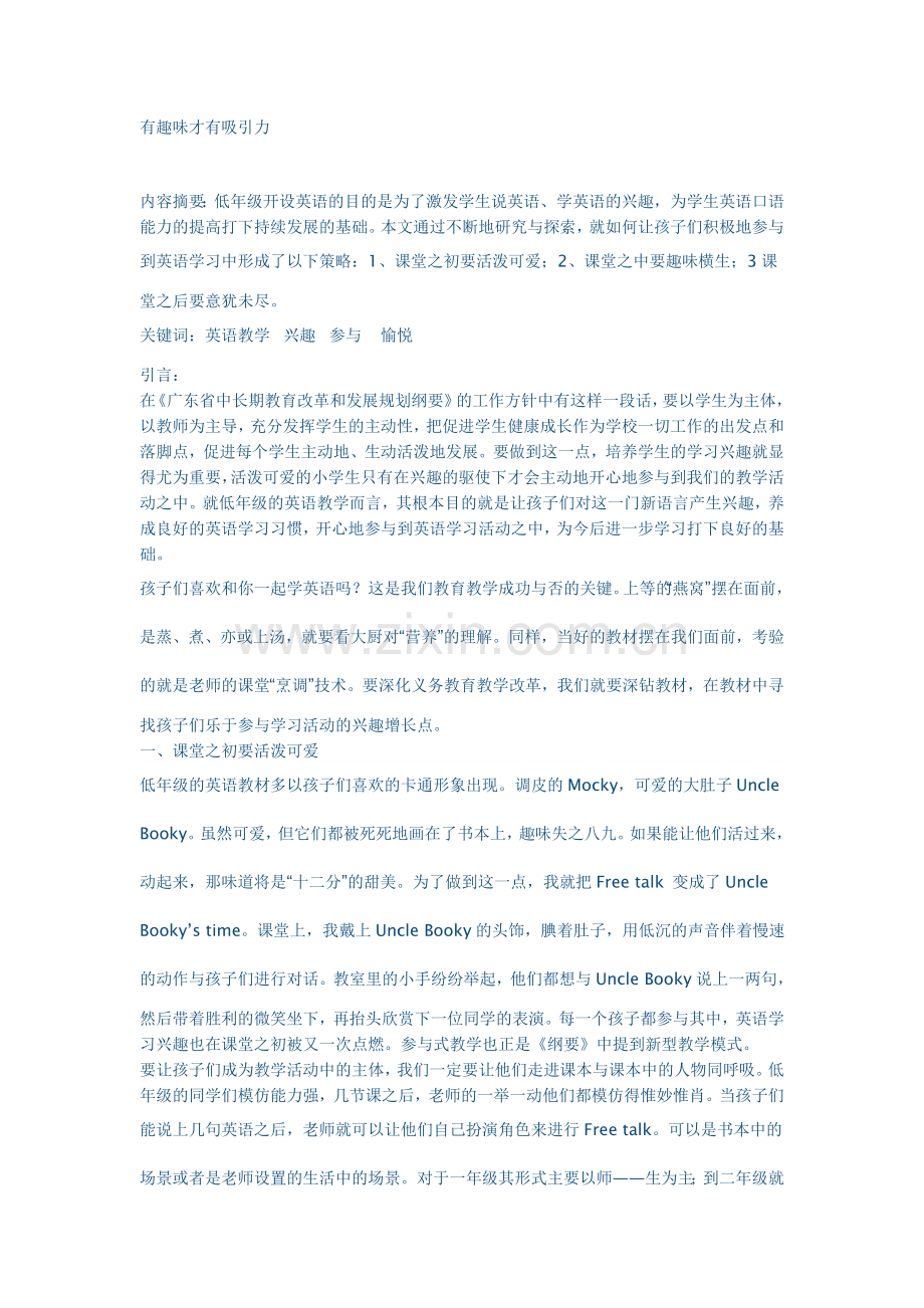 有趣味才有吸引力.doc_第1页