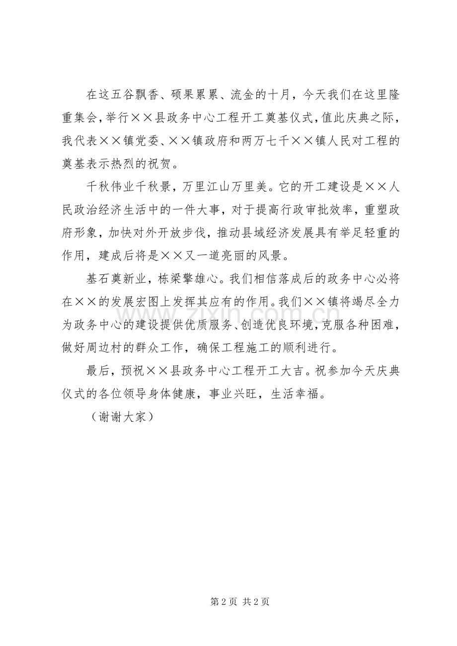 在县政务中心工程奠基仪式上的致辞演讲(5).docx_第2页