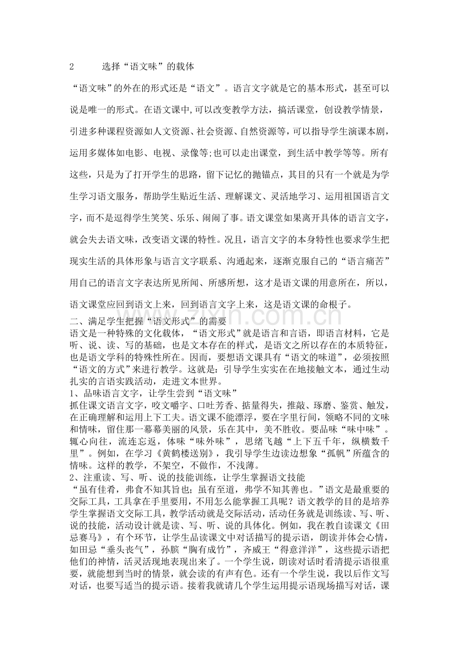 语文味实施思路.doc_第2页