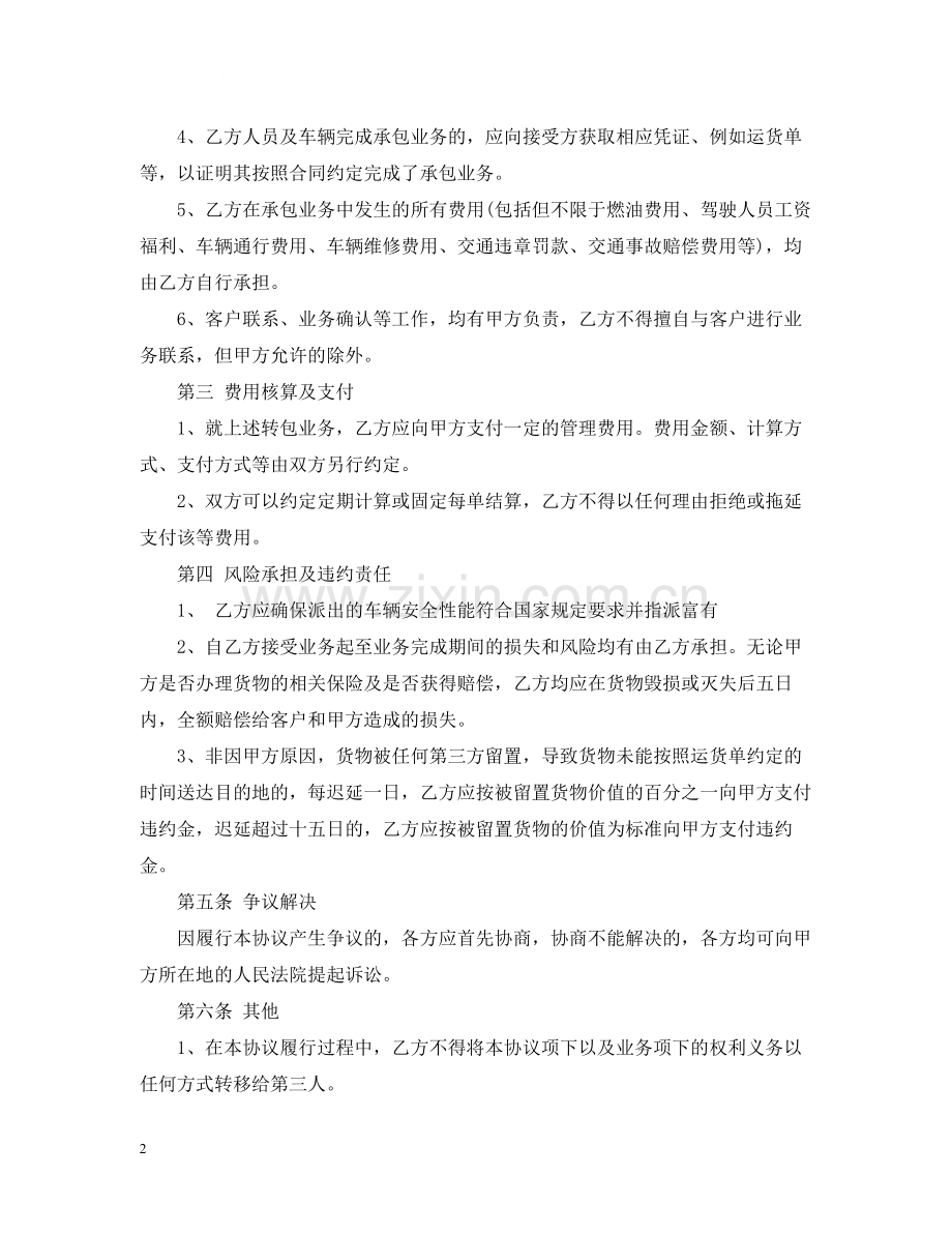 运输业务外包合同.docx_第2页