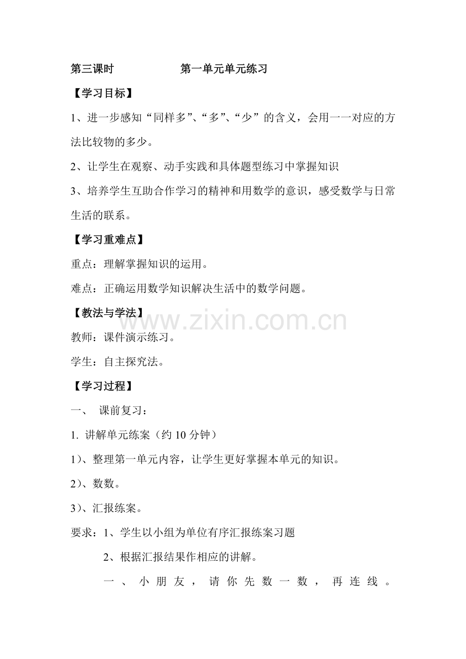 数一数练习课.doc_第1页