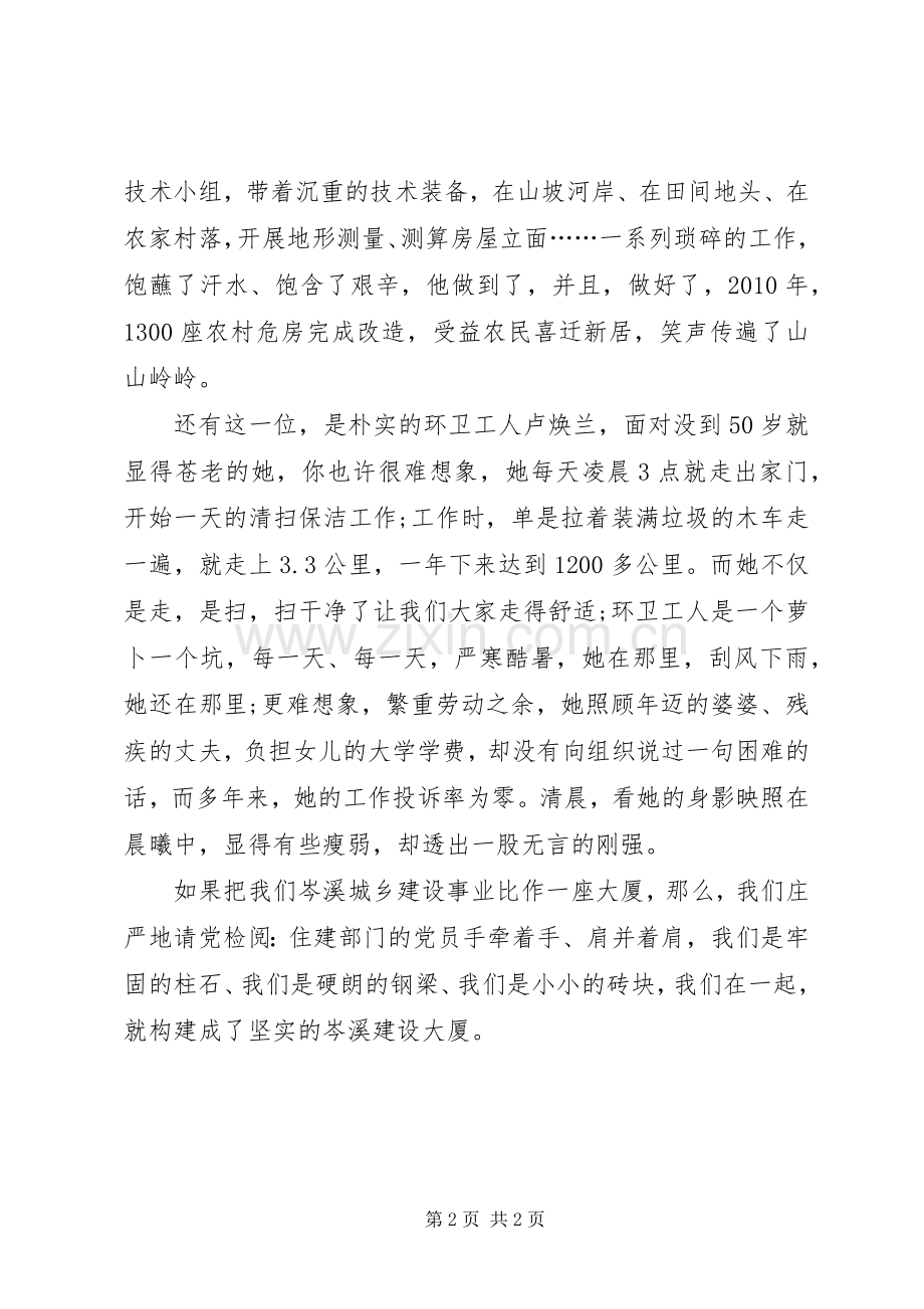 身边的优秀党员演讲稿.docx_第2页