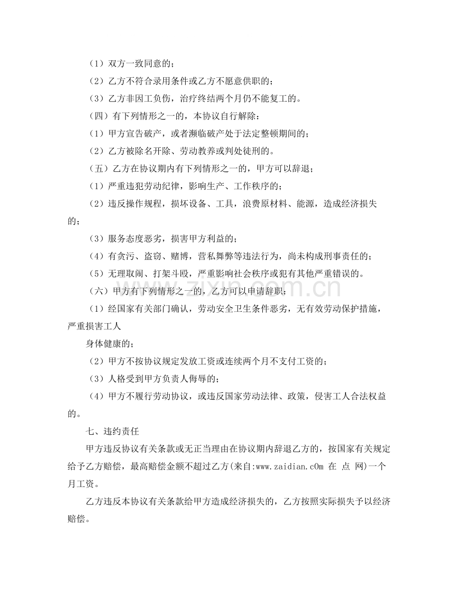 临时用工合同协议书优秀范本.docx_第2页