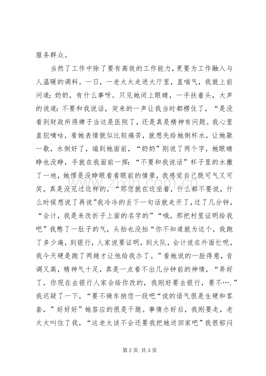 财政所服务群众演讲稿.docx_第2页