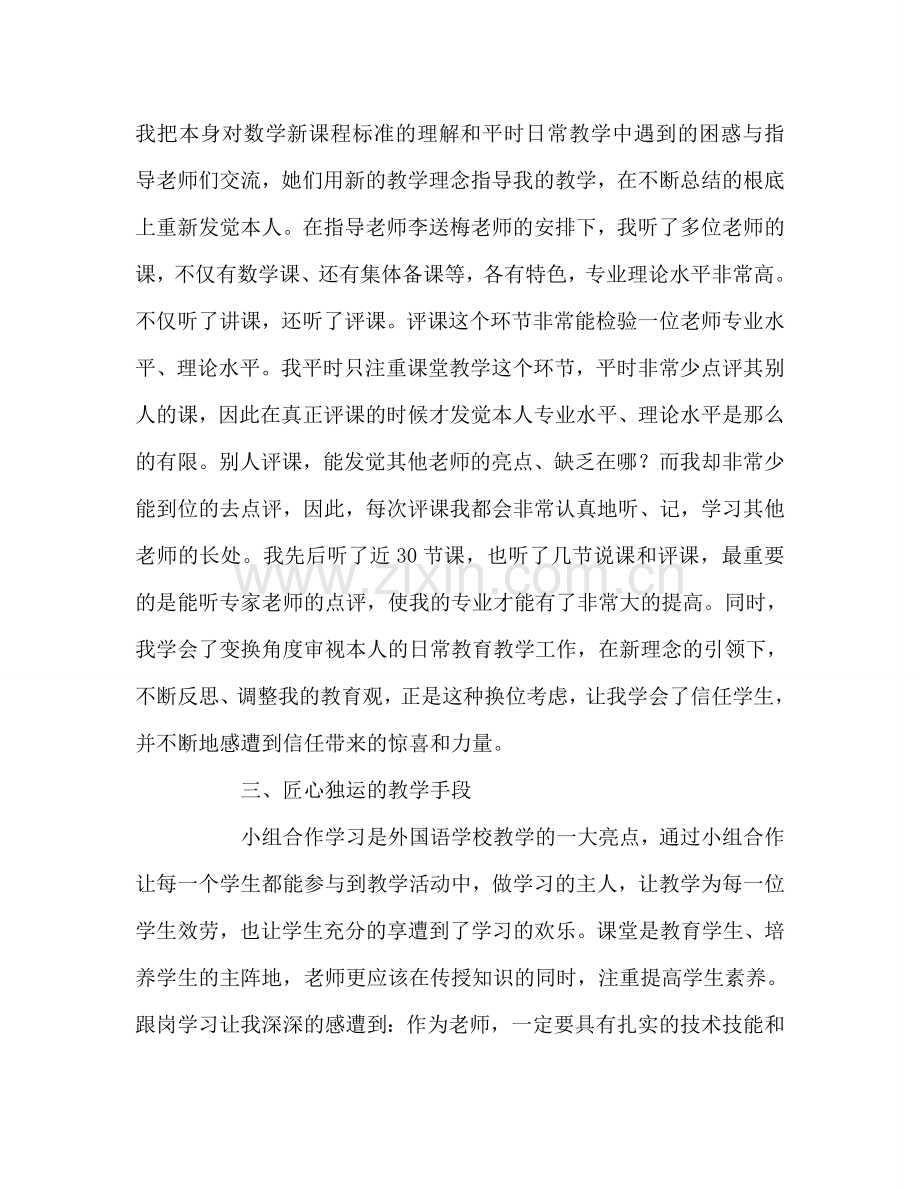 教师个人参考计划总结“影子教师”跟岗学习总结.doc_第2页
