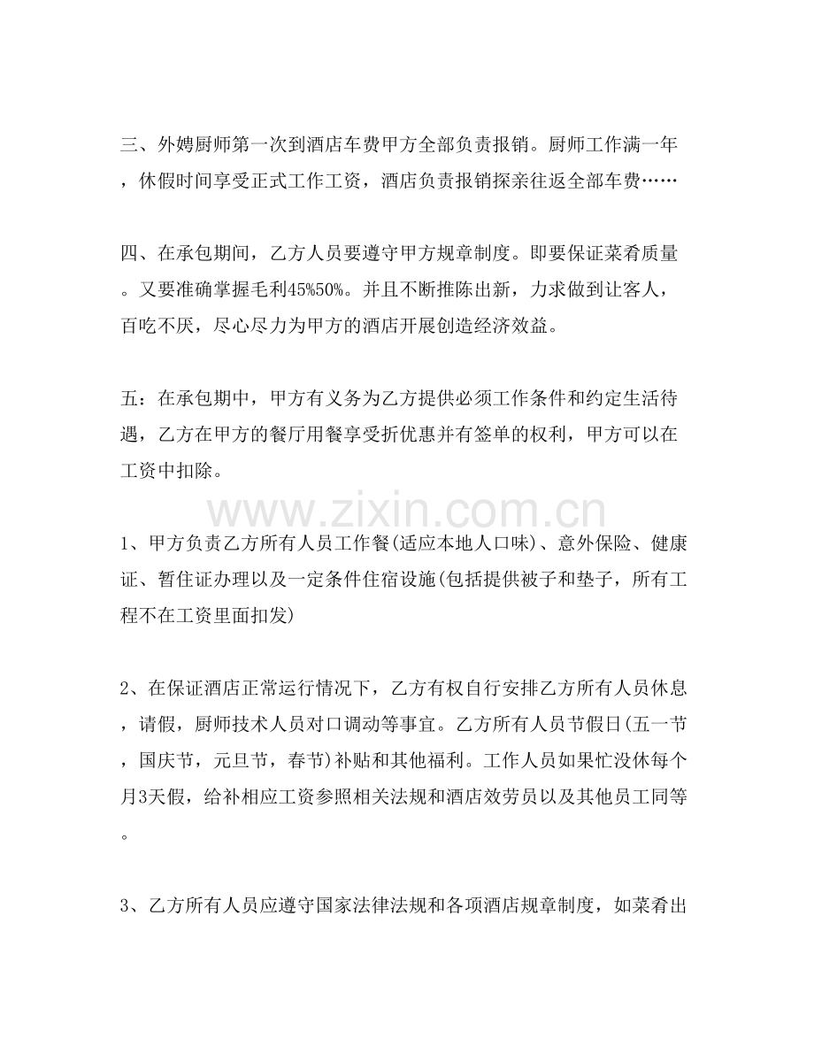 关于厨房承包合同汇总6篇.doc_第2页