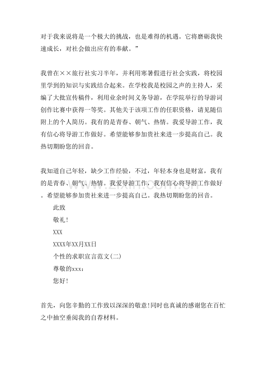 求职展现个性的宣言范文写.doc_第2页