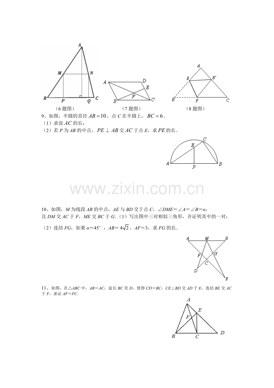 第四讲--相似.doc_第2页