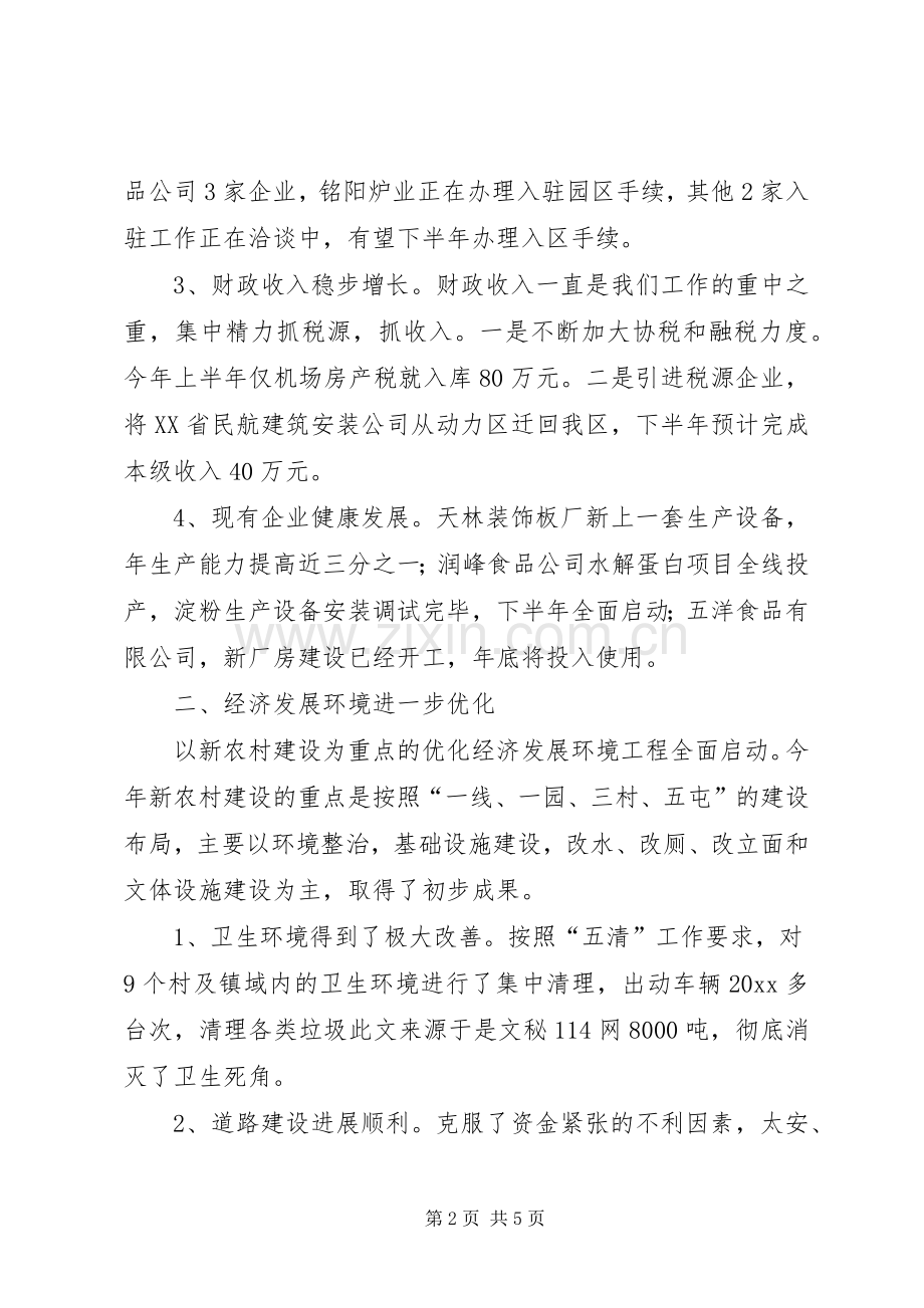 在全区经济分析会上的发言稿.docx_第2页