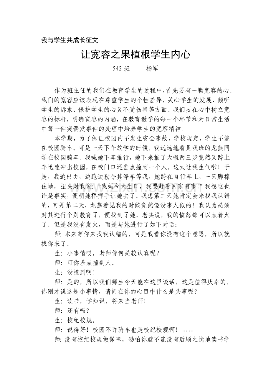 让宽容之果植根学生内心.doc_第1页