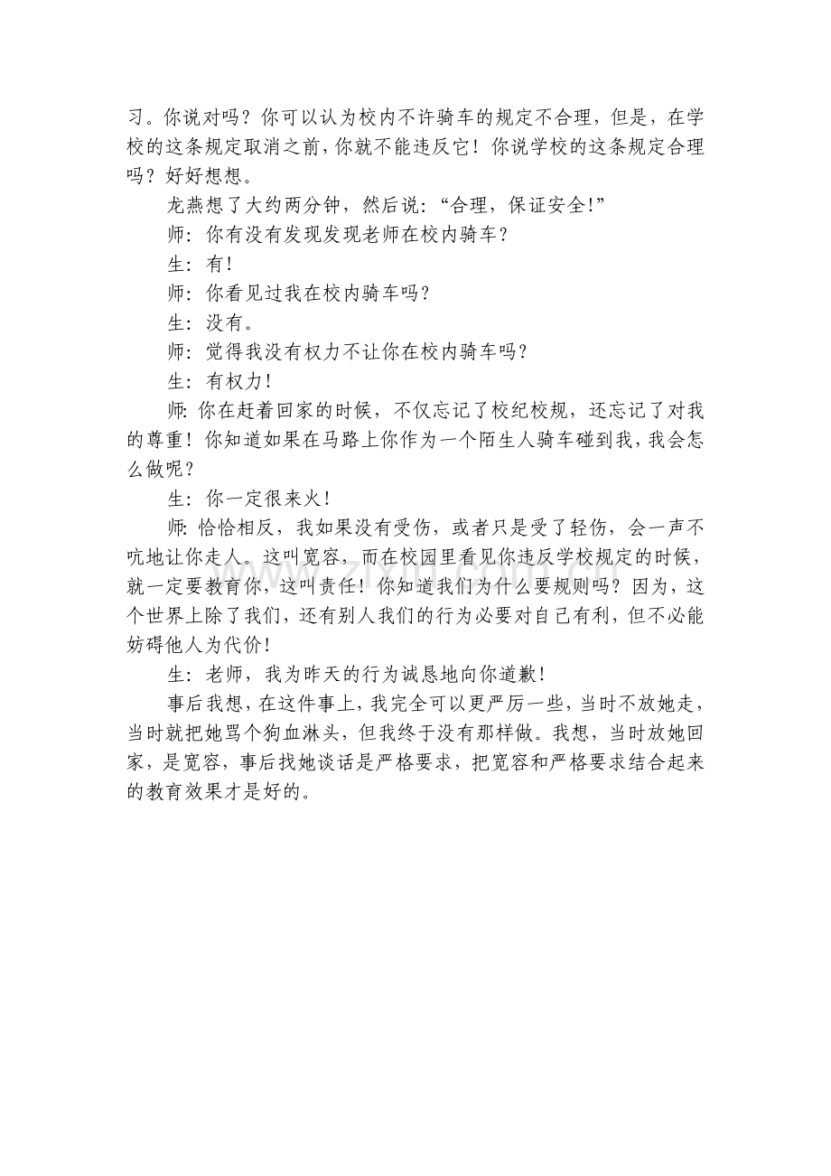 让宽容之果植根学生内心.doc_第2页