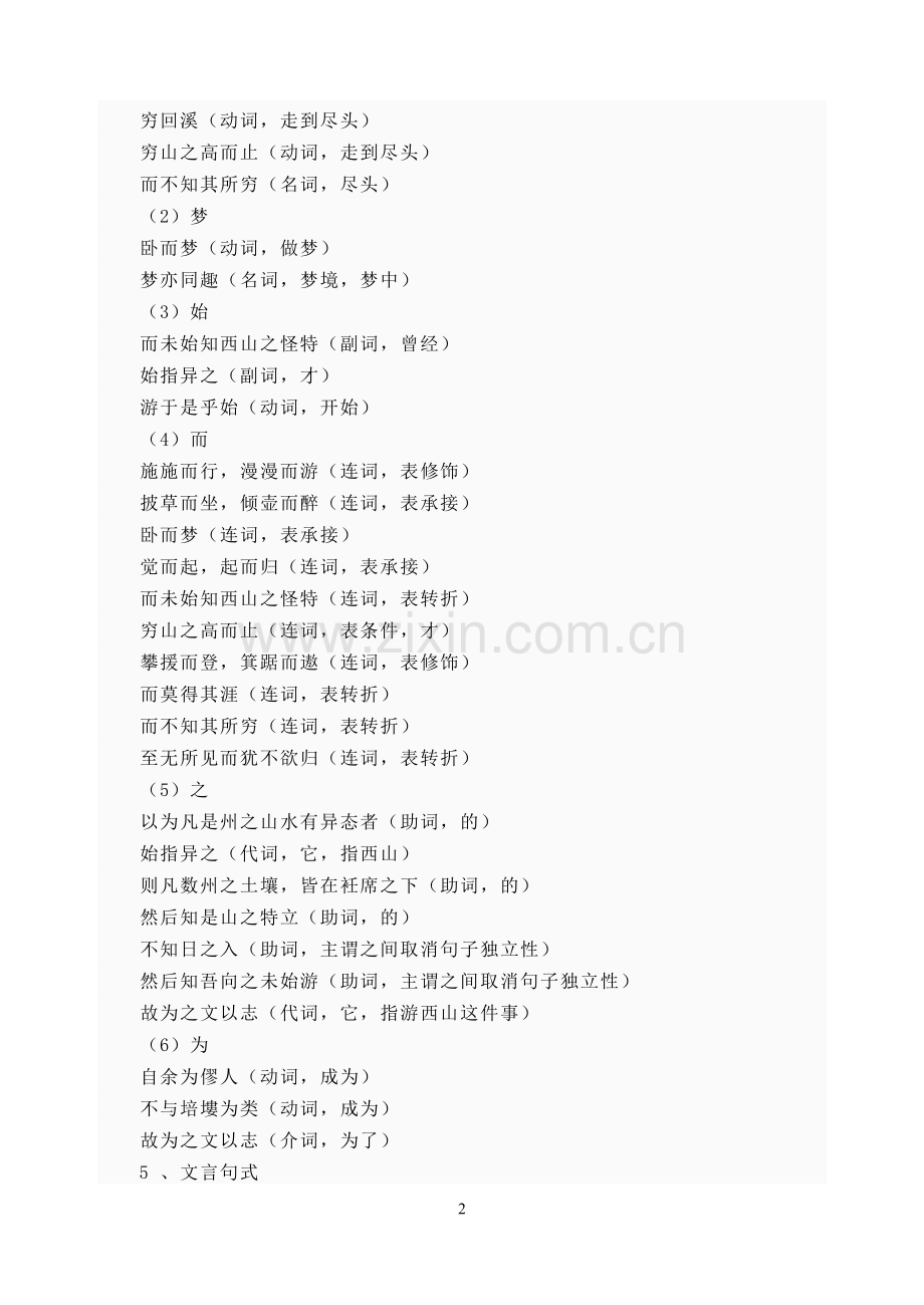 始得西山宴游记文言整理.doc_第2页