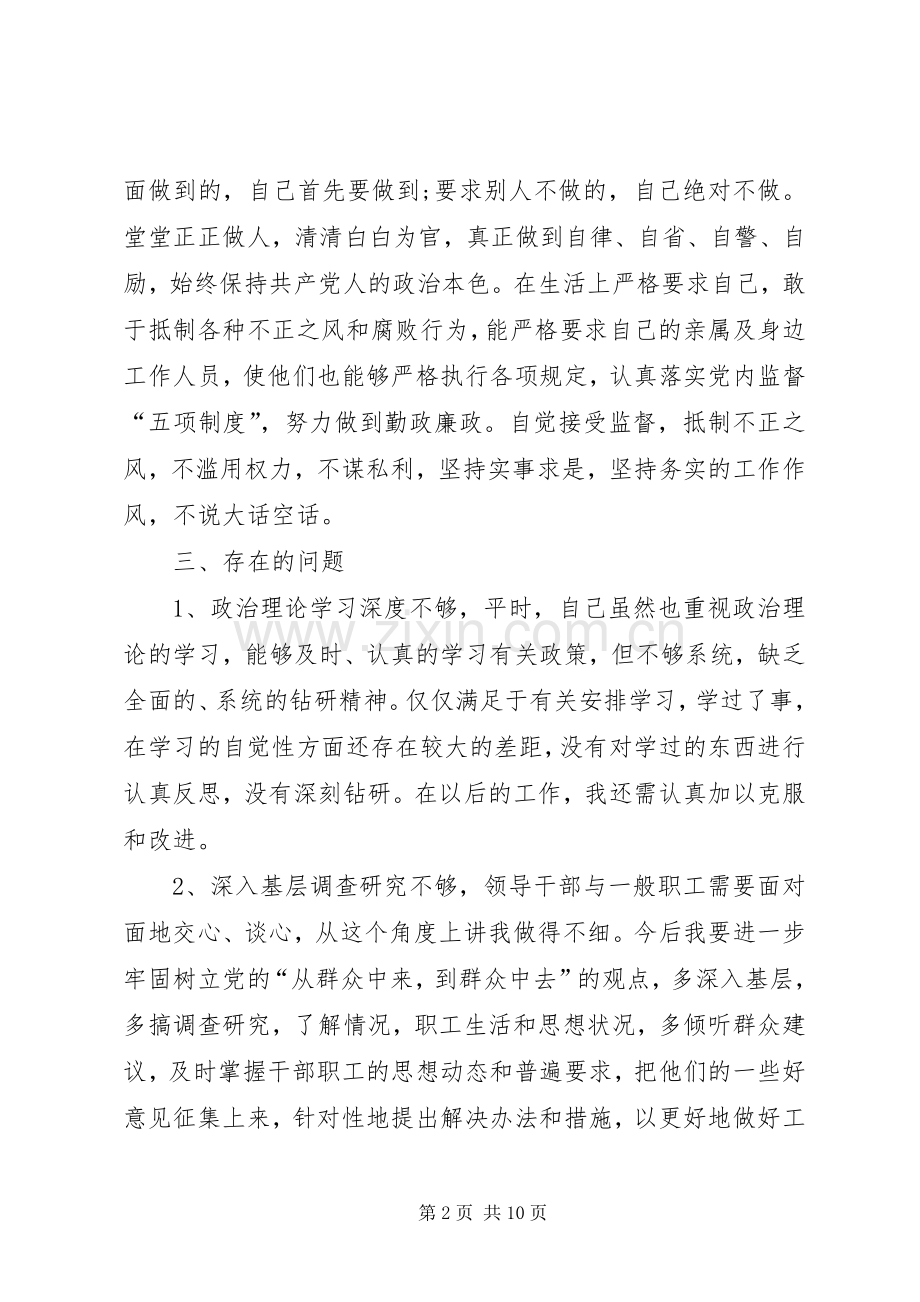 [【党员批评与自我批评发言20XX年材料】]党员批评与自我批评发言20XX年.docx_第2页
