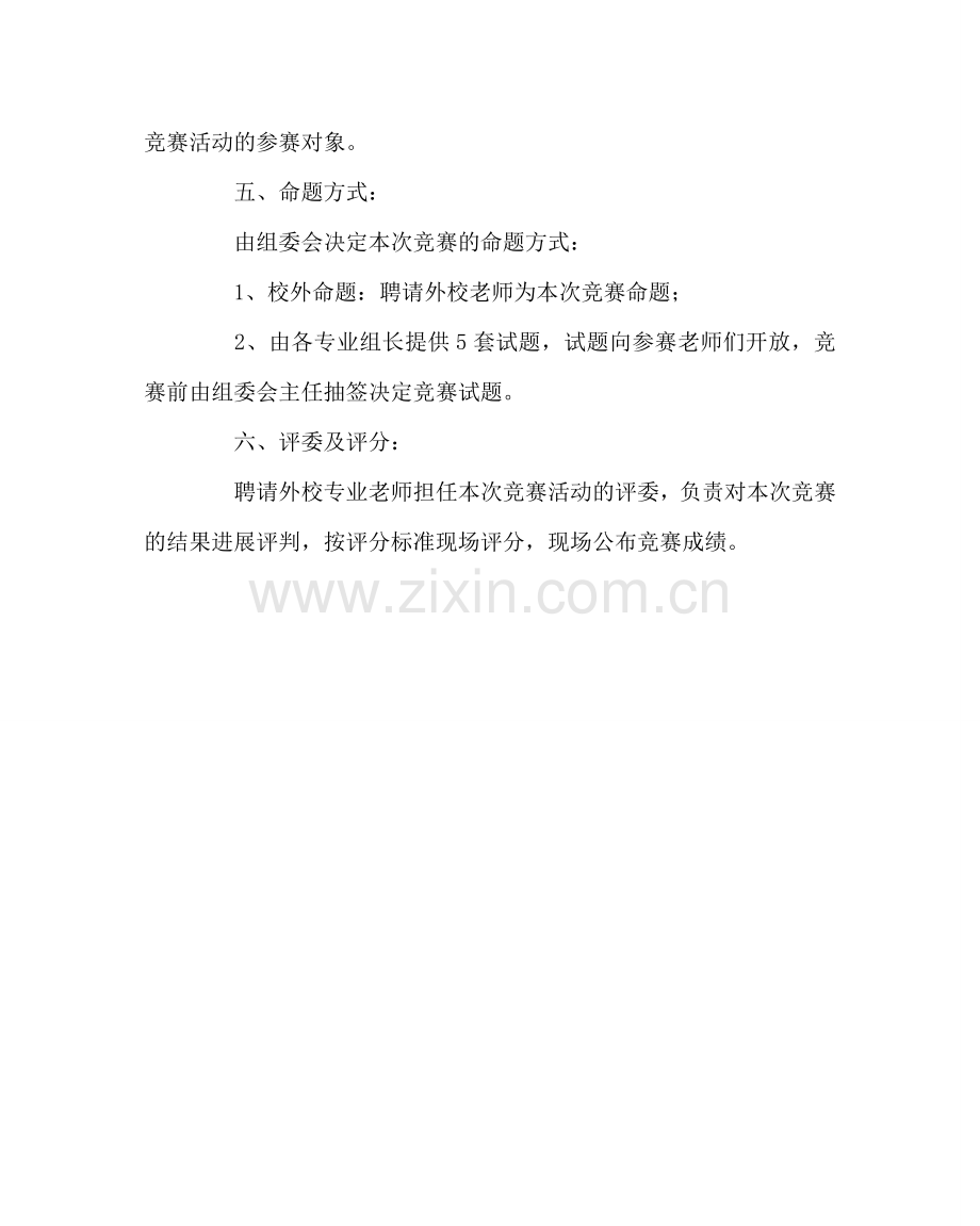 教导处范文专业教师技能竞赛方案.doc_第2页