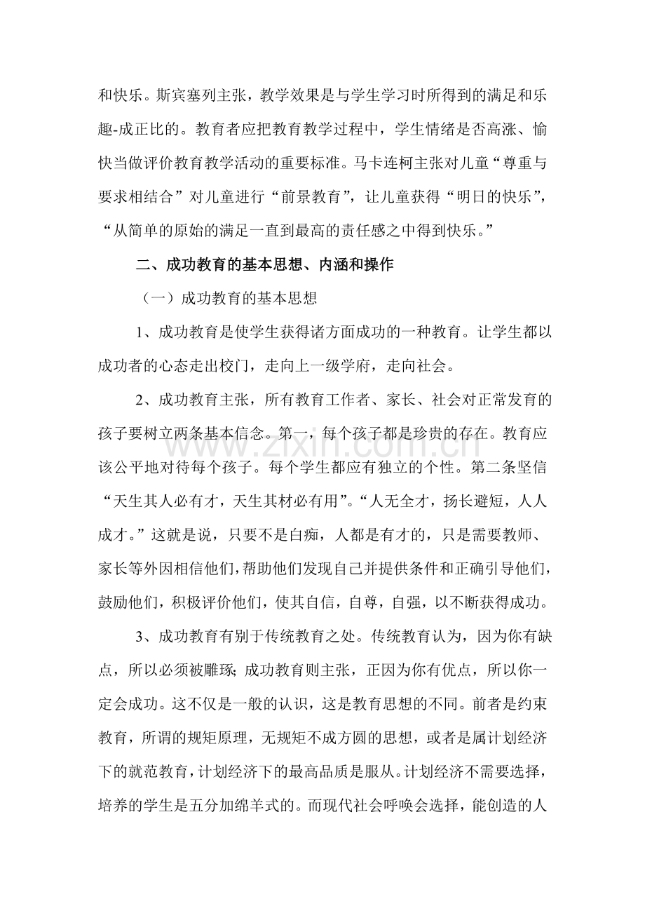 包祥谈成功教育.doc_第2页